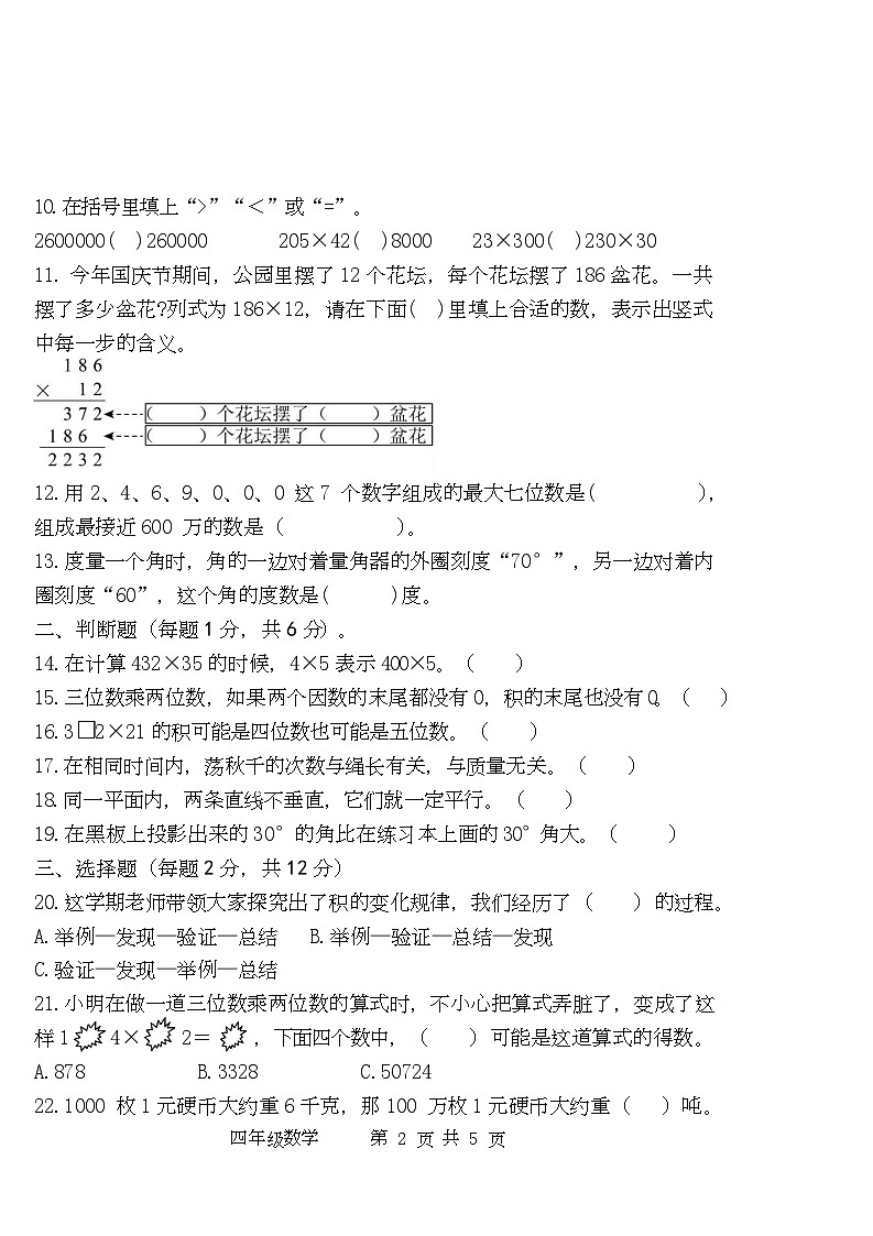 4年级数学2025-2026第一学期期中阶段评价试题 四年级2025-2026第一学期期中阶段评价试题第2页