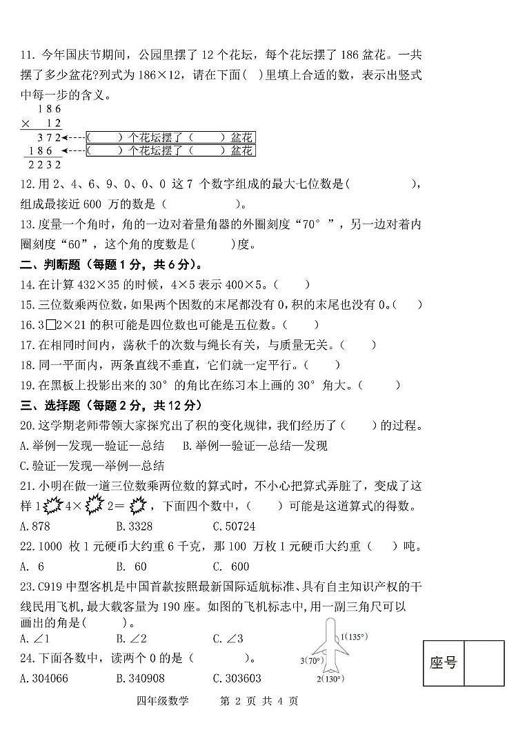 4年级数学2025-2026第一学期期中阶段评价试题 四年级2025-2026第一学期期中阶段评价试题_20251106100042第2页