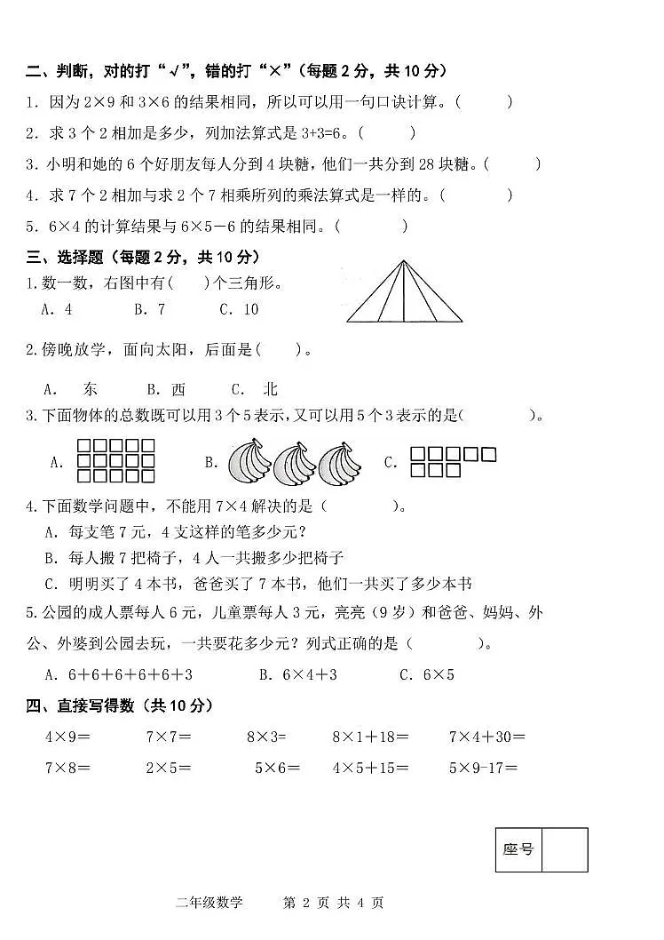 2年级数学2025-2026第一学期期中阶段评价试题 2025-2026学年第一学期中阶段评价二年级数学试题第2页