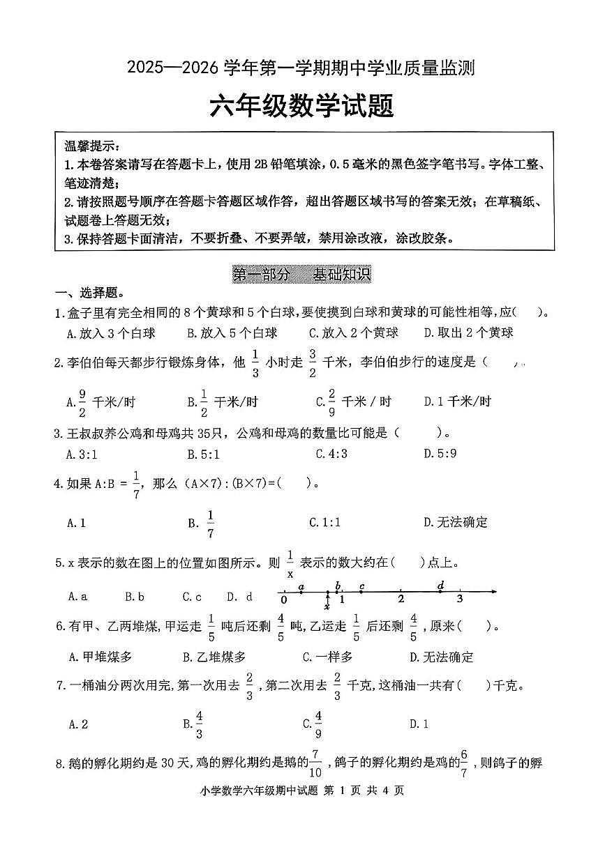 山东省滨州市无棣县2025-2026学年六年级上学期11月期中数学试题第1页
