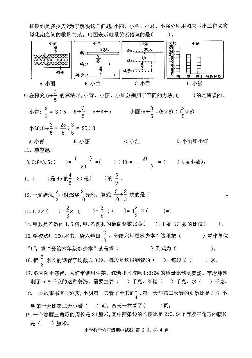 山东省滨州市无棣县2025-2026学年六年级上学期11月期中数学试题第2页