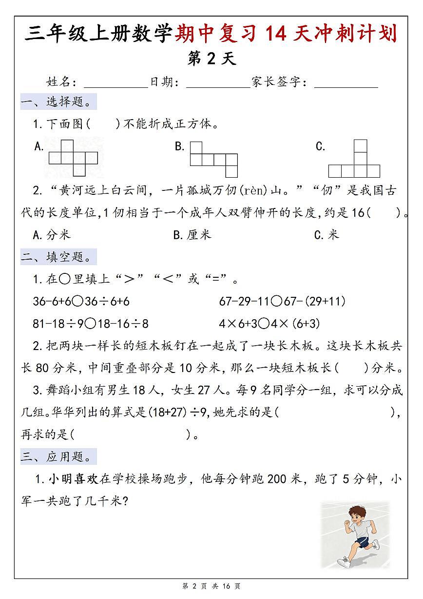 25年新版三上数学期中复习14天冲刺计划练习第2页