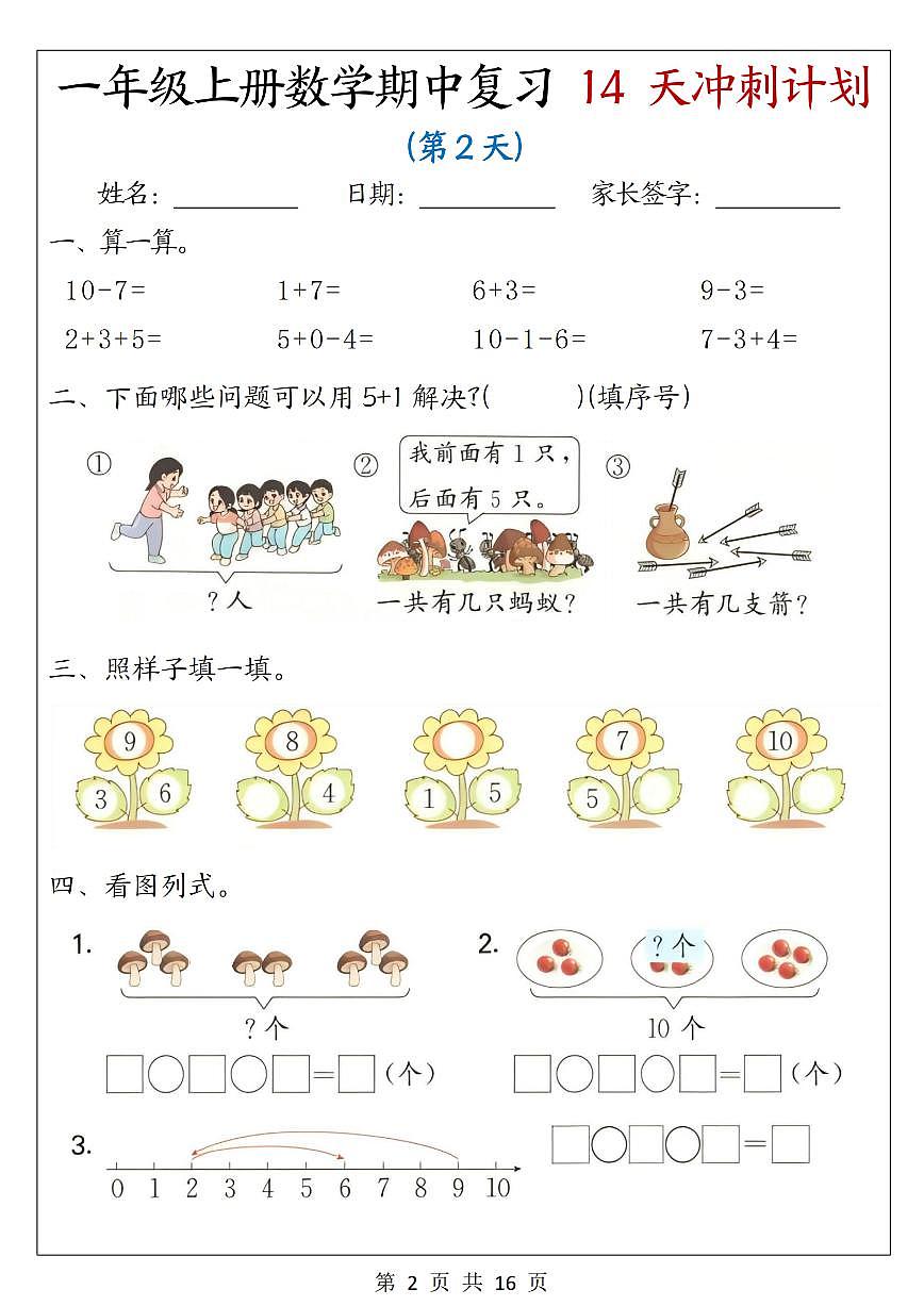 25年一上数学期中复习14天冲刺计划练习第2页