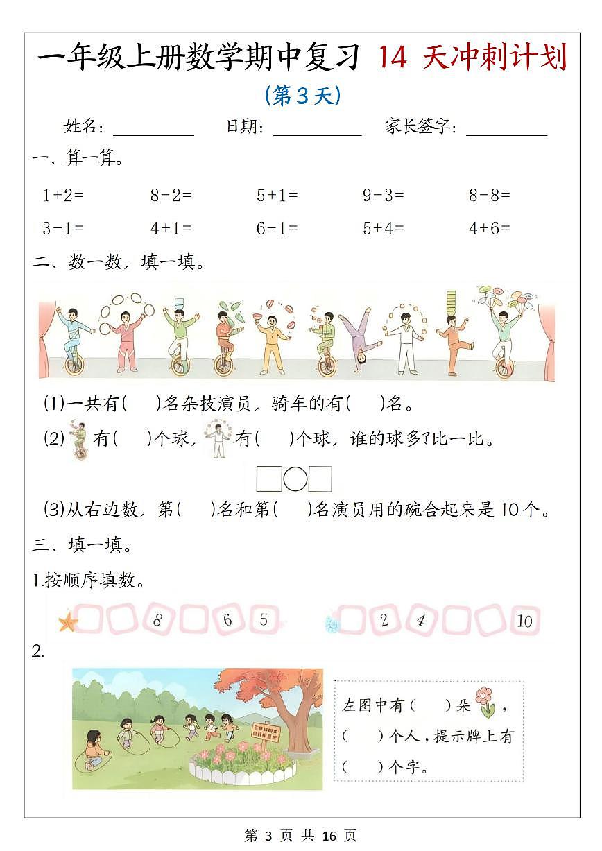 25年一上数学期中复习14天冲刺计划练习第3页