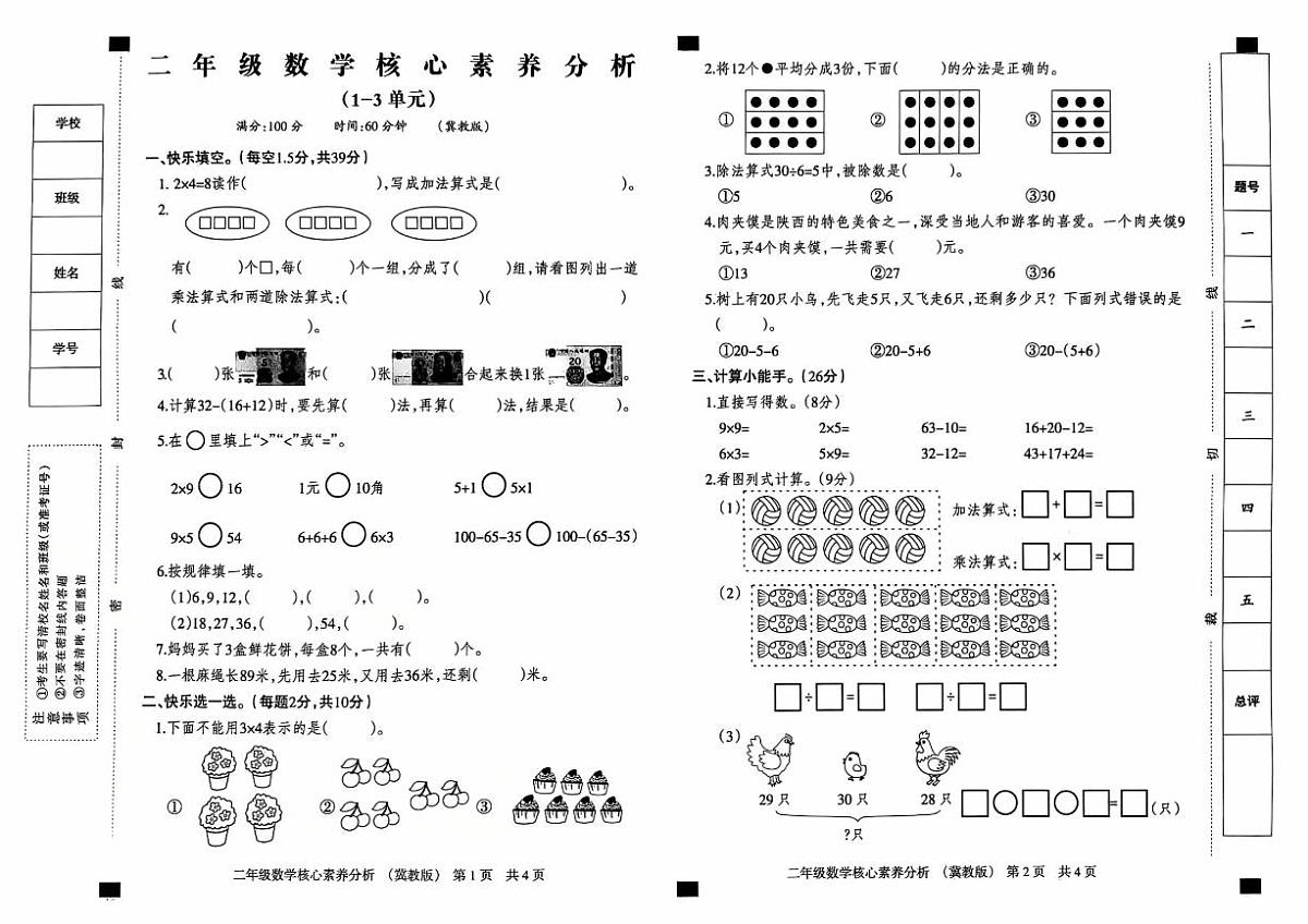 2025-2026学年上学期二年级数学（冀教版）期中试卷 pdf含答案第1页