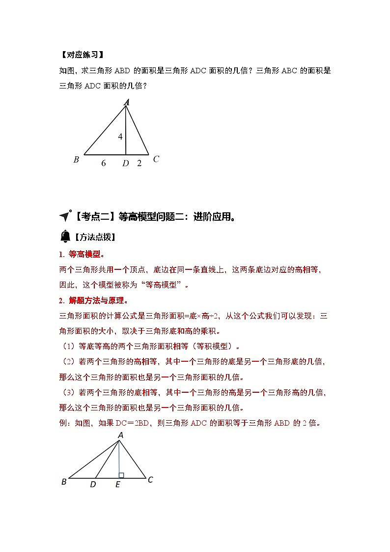 第四单元多边形的面积·几何模型篇·等高模型【六大考点】-2024-2025学年五年级数学上册典型例题系列（原卷版）北师大版第3页