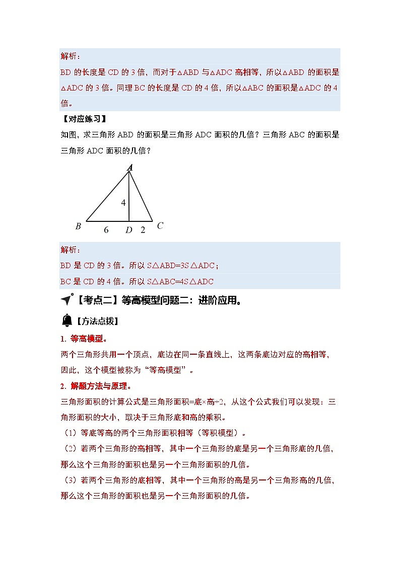 第四单元多边形的面积·几何模型篇·等高模型【六大考点】-2024-2025学年五年级数学上册典型例题系列（解析版）北师大版第3页