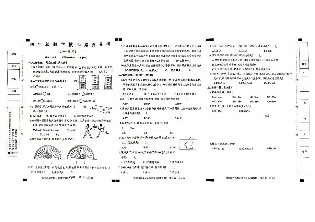 2025-2026学年上学期四年级数学（冀教版）期中试卷 pdf含答案第1页