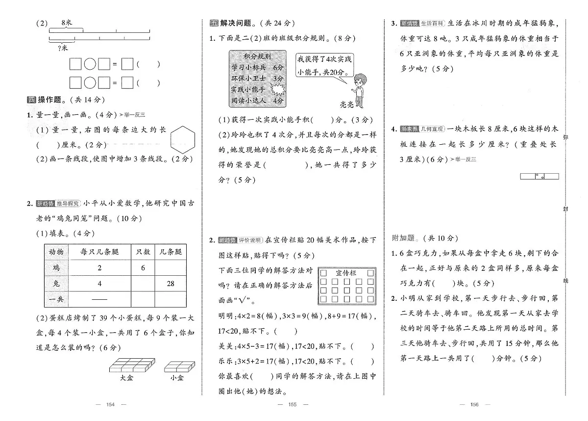 人教版（2024）小学数学二上《期末提优卷（B卷）》无答案第2页
