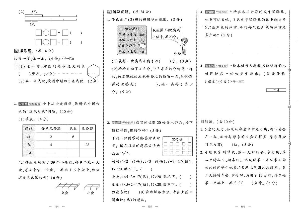 人教版（2024）小学数学二上《期末提优卷（B卷）》无答案第2页