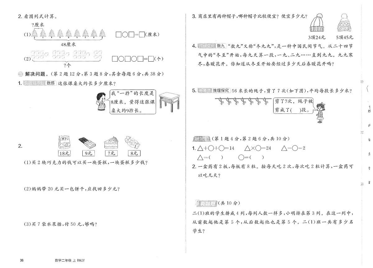 人教版（2024）小学数学二上《分类整合提优训练数与代数（二）》试卷无答案第2页