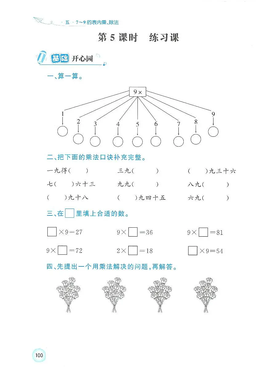 人教版（2024）小学数学二上5-1《练习课 2》优化练习无答案第1页