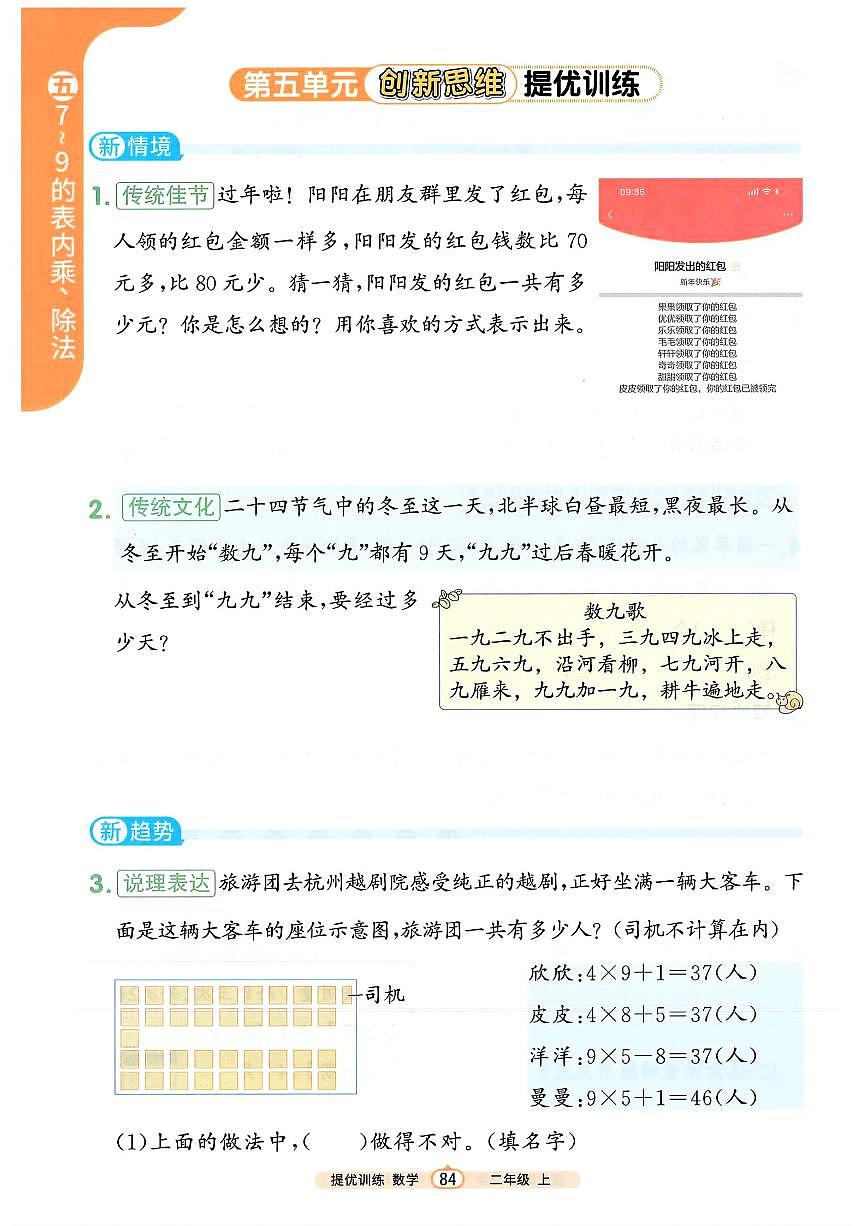 人教版（2024）小学数学二上第五单元《创新思维提优训练卷》无答案第1页