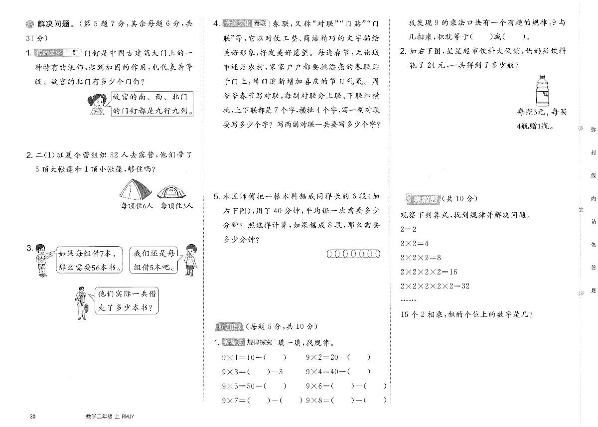 人教版（2024）小学数学二上《第五单元提优训练卷（B）》无答案第2页