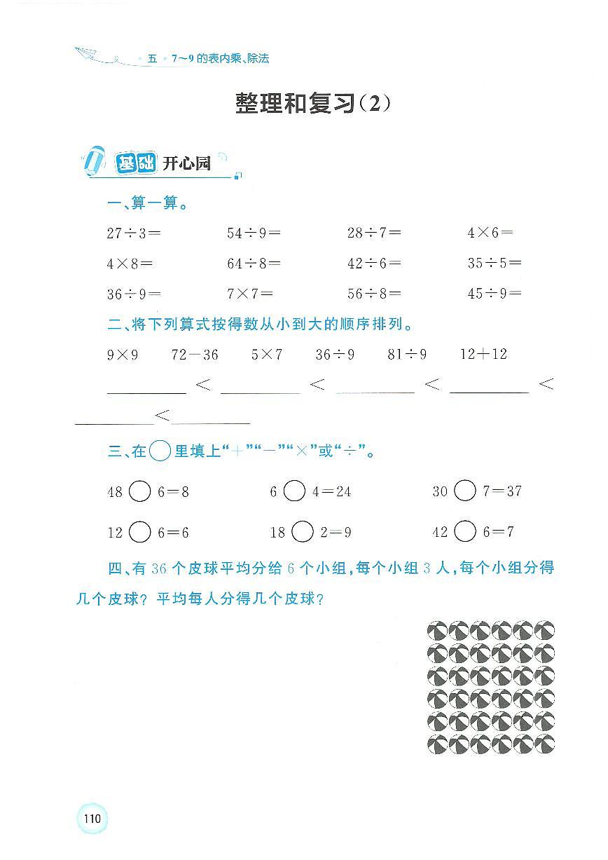 人教版（2024）小学数学二上《第5单元整理和复习（2）》优化练习无答案第1页