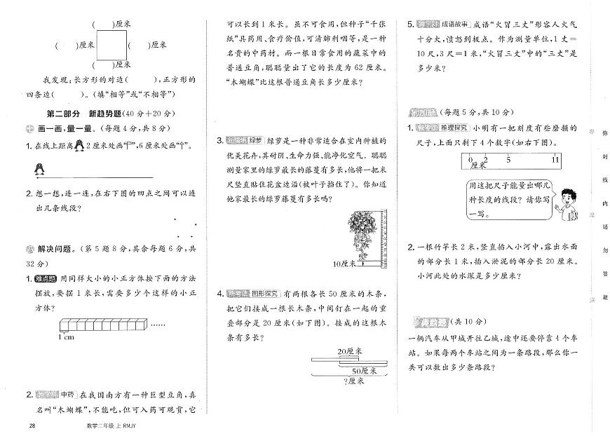 人教版（2024）小学数学二上《第四单元新趋势题提优训练卷（B）》无答案第2页