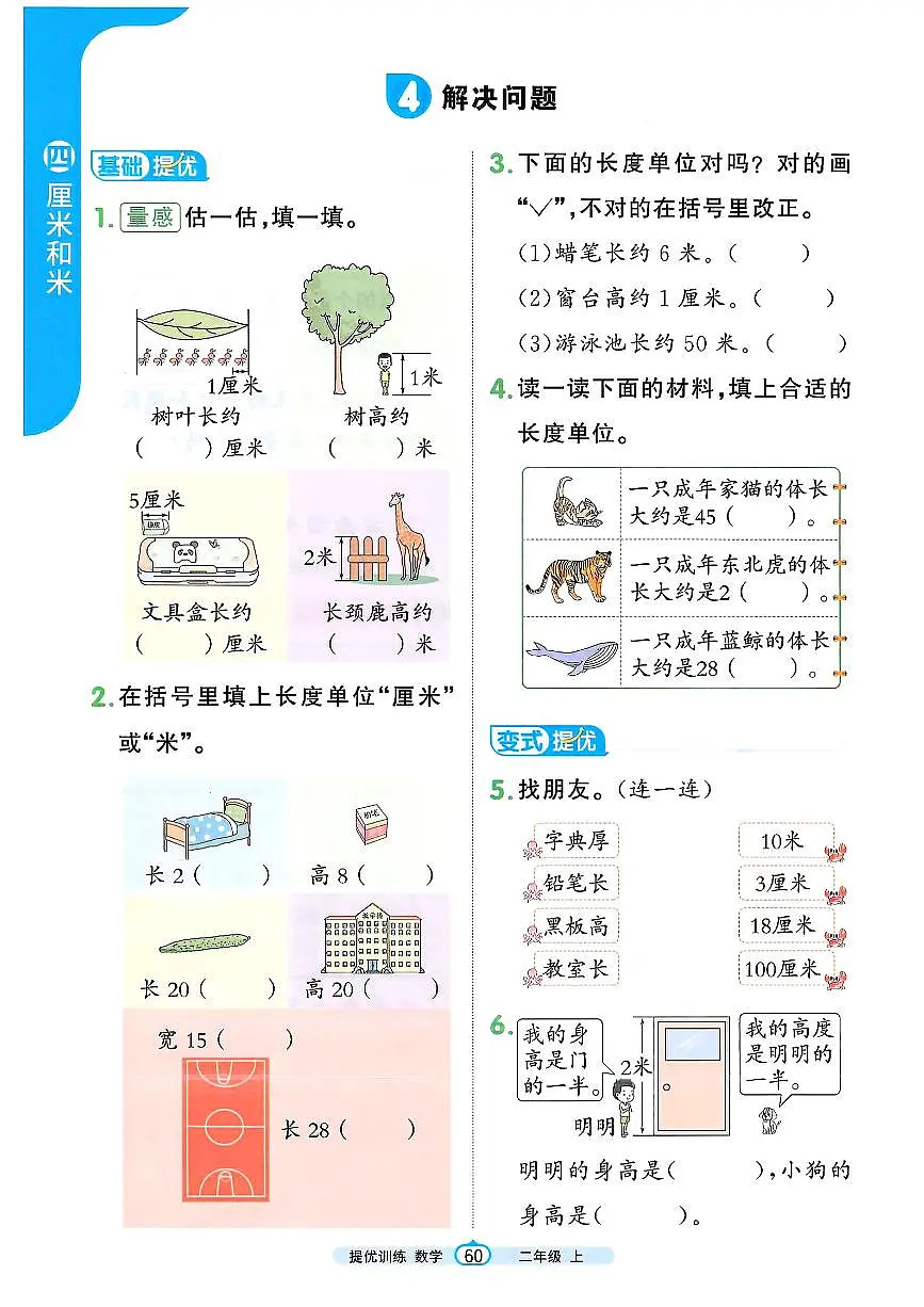 人教版（2024）小学数学二上4-1-4《解决问题》培优练习无答案第1页