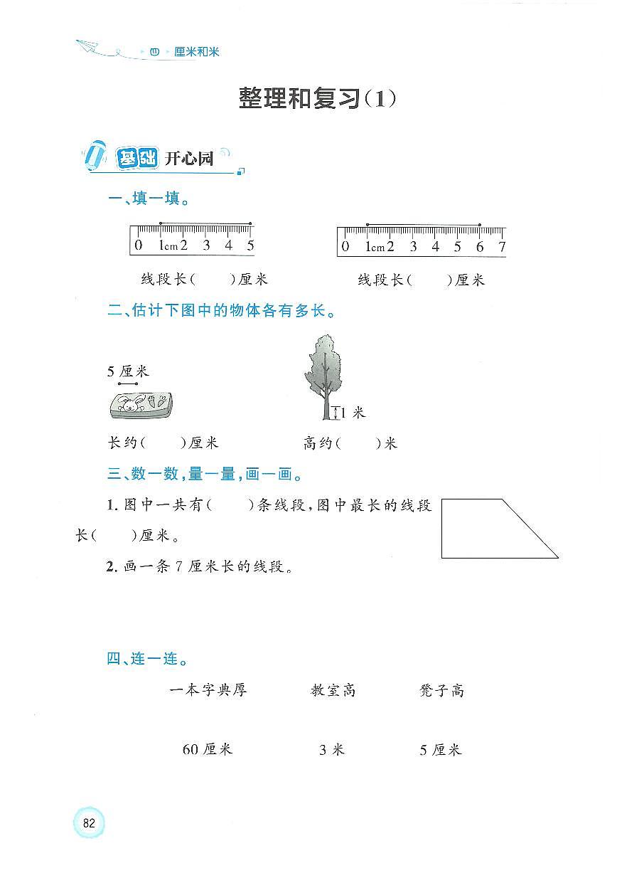 人教版（2024）小学数学二上《第4单元整理和复习（1）》优化练习无答案第1页