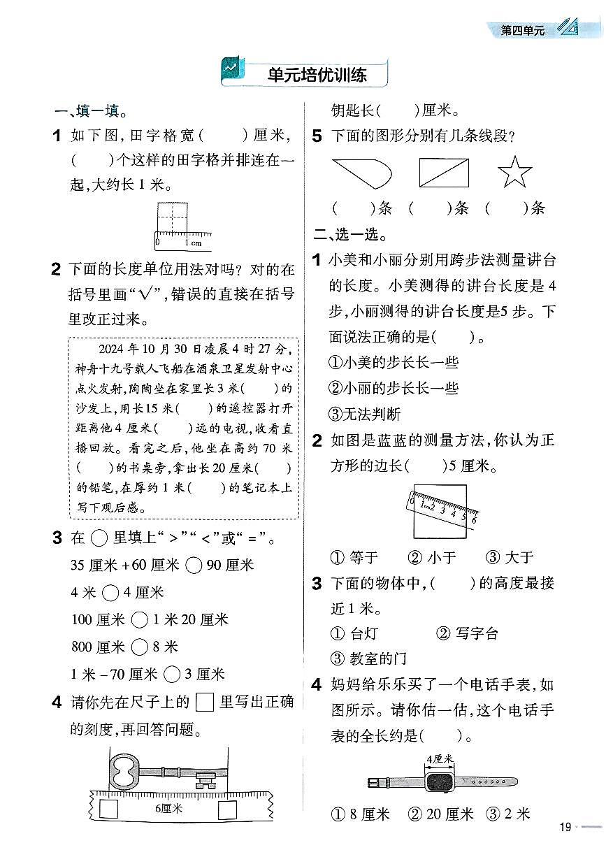 人教版（2024）小学数学二上第四单元《单元培优训练》练习无答案第1页