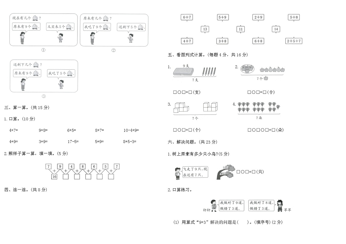 人教版一年级数学上册第五单元 20以内的进位加法素养过关卷（含答案）第2页