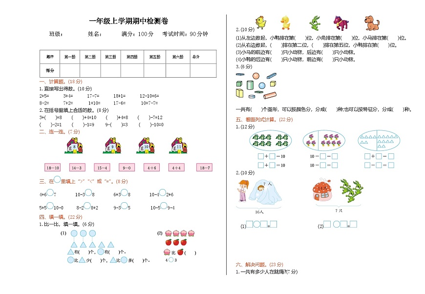 数学西师大 1年级上册 试卷期中检测卷第1页