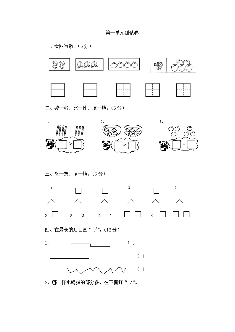 数学西师大 1年级上册 试卷第一单元测试卷第1页