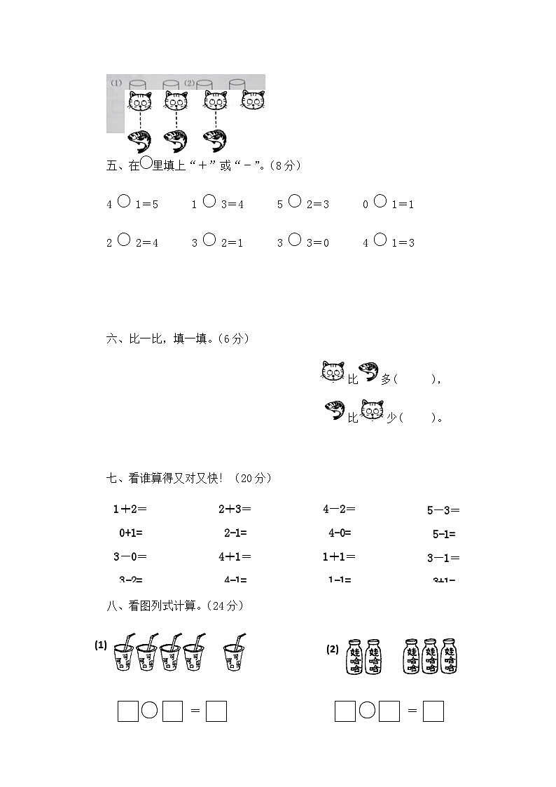 数学西师大 1年级上册 试卷第一单元测试卷第2页