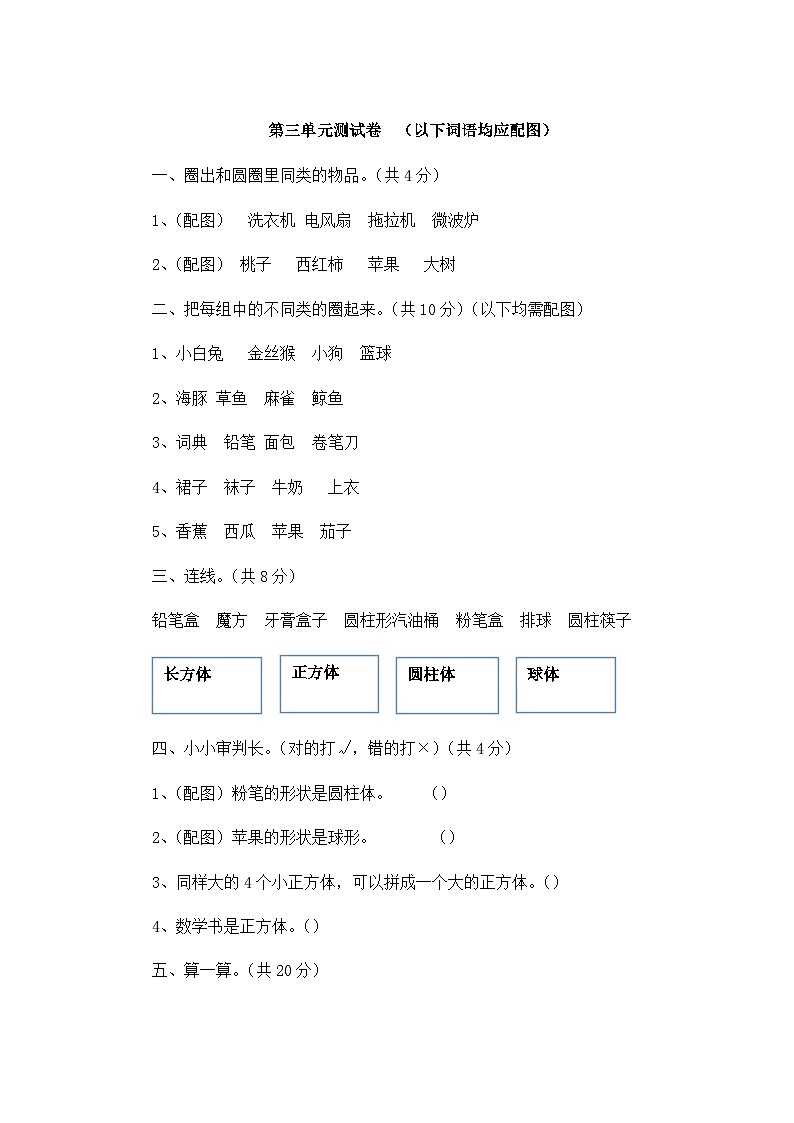 数学西师大 1年级上册 试卷第三单元测试卷第1页