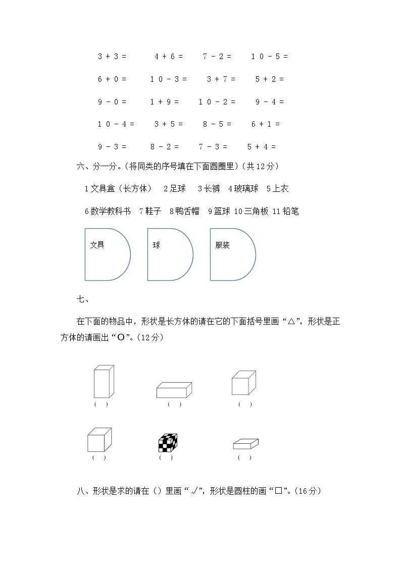 数学西师大 1年级上册 试卷第三单元测试卷第2页