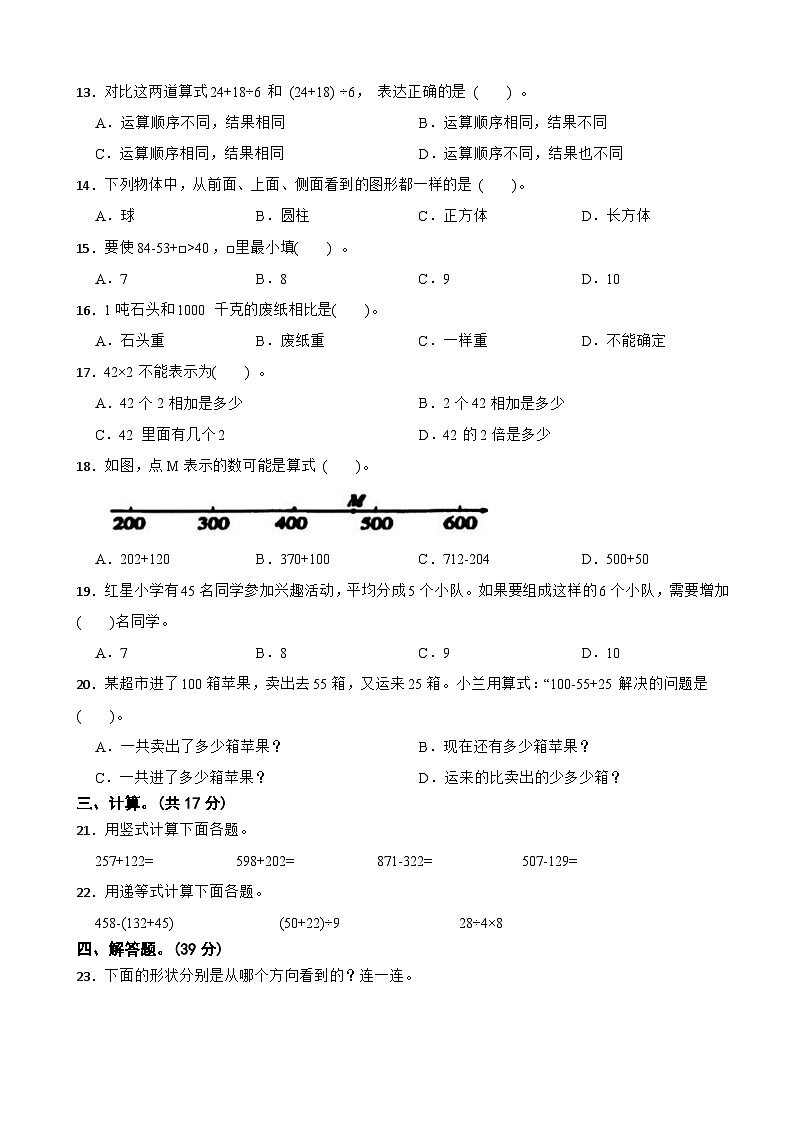 广东省东莞市大朗镇2025-2026学年三年级上学期数学期中学情调研试卷（含解析）第2页