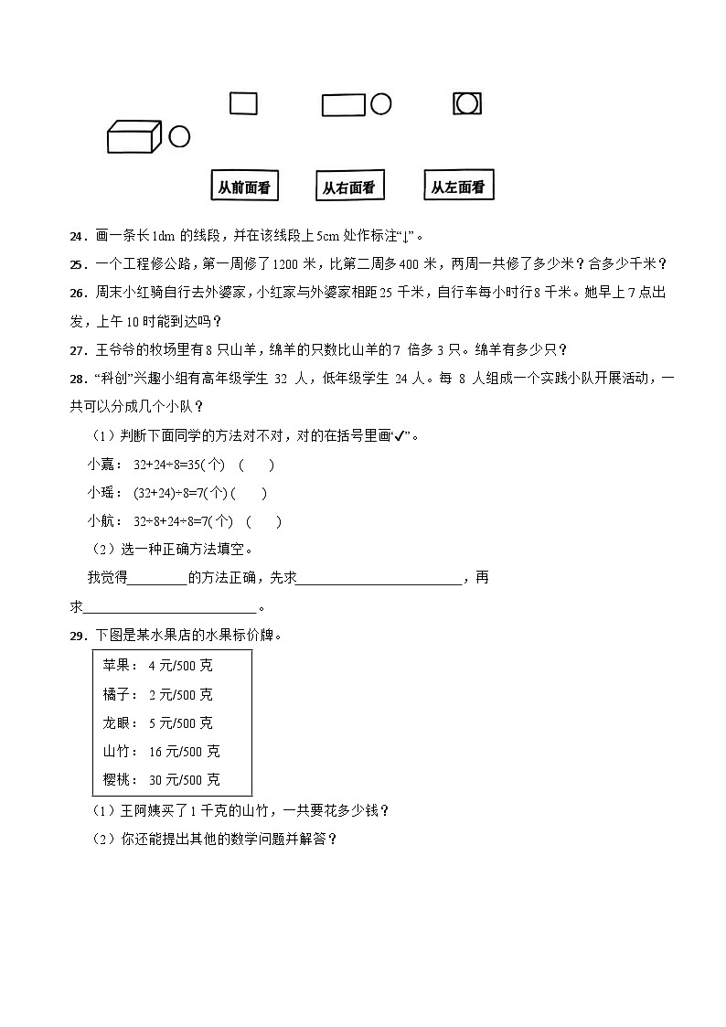 广东省东莞市大朗镇2025-2026学年三年级上学期数学期中学情调研试卷（含解析）第3页