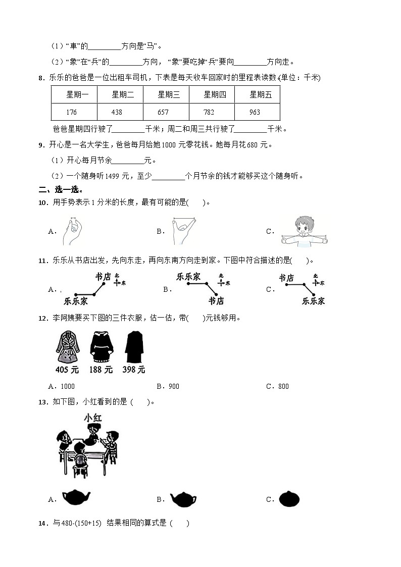 广东省深圳市龙华区2025-2026学年三年级上学期数学课堂素养同步练习（第一~第四单元）（含解析）第2页