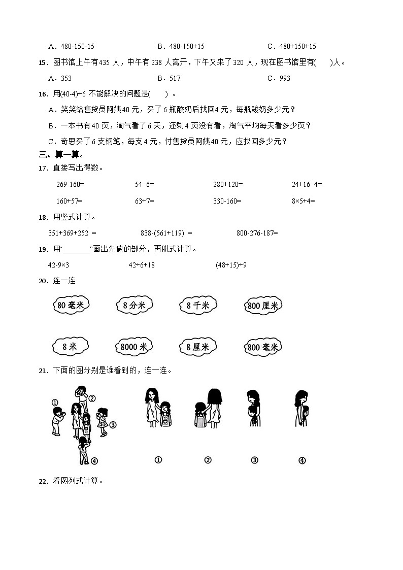 广东省深圳市龙华区2025-2026学年三年级上学期数学课堂素养同步练习（第一~第四单元）（含解析）第3页