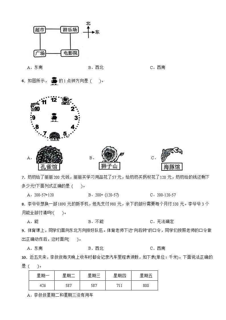 广东省深圳市罗湖区2025-2026学年三年级上学期数学阳光评价试卷（二）(范围第三四单元)(2025.10)（含解析）第2页