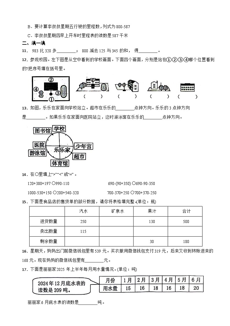 广东省深圳市罗湖区2025-2026学年三年级上学期数学阳光评价试卷（二）(范围第三四单元)(2025.10)（含解析）第3页