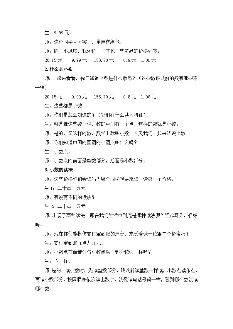 人教版小学数学三年级下册 认识小数 教学设计第2页
