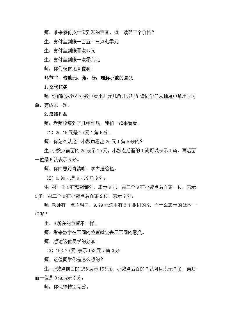 人教版小学数学三年级下册 认识小数 教学设计第3页