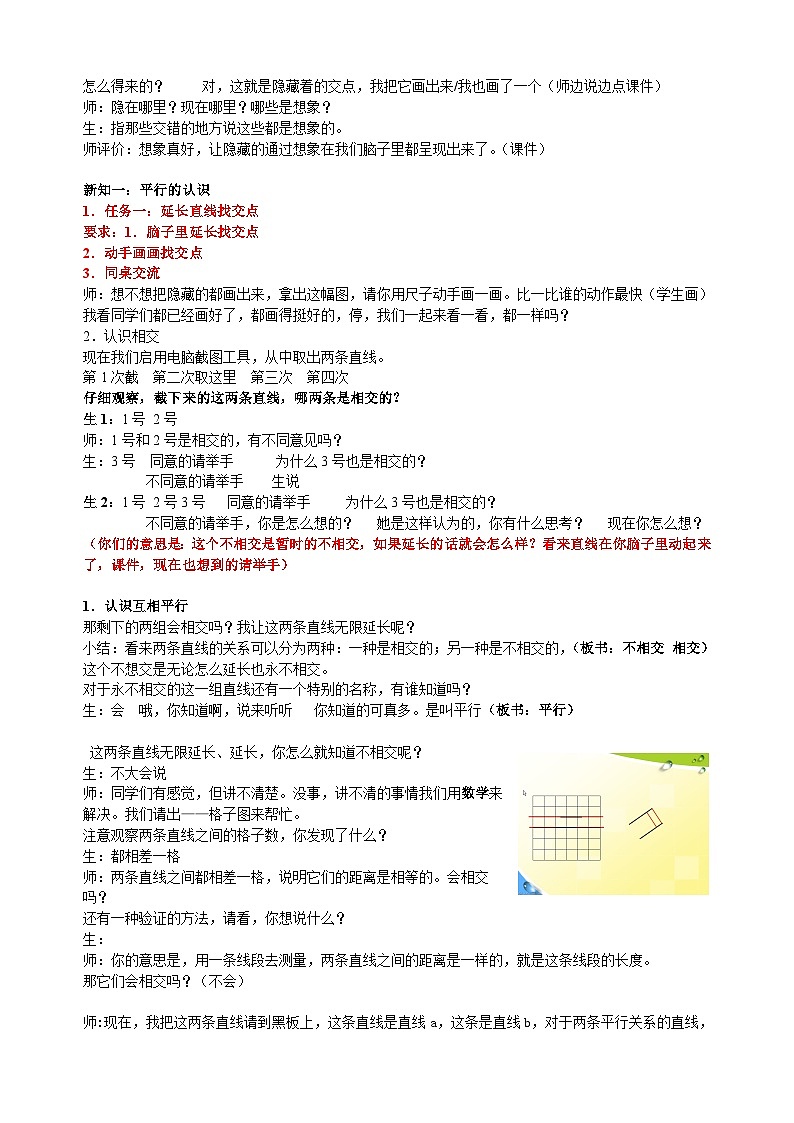人教版小学数学四年级上册 5 垂直与平行 教案第2页