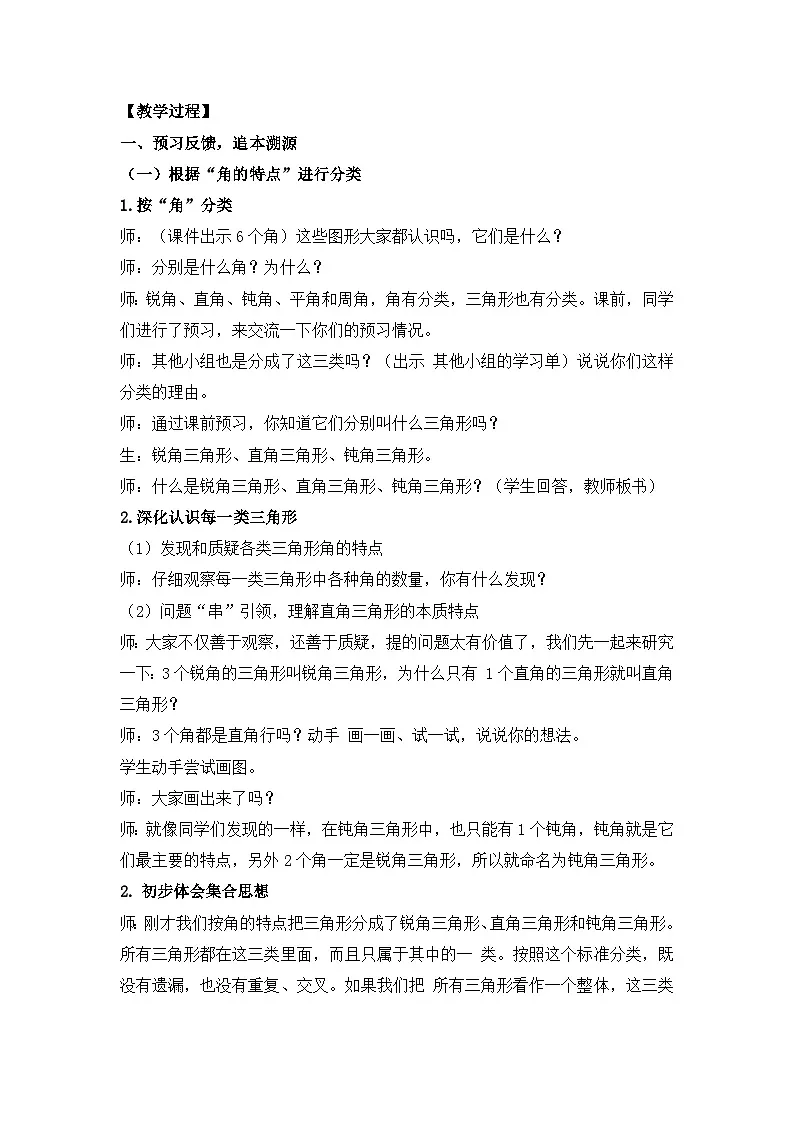 人教版小学数学四年级下册 三角形的分类【教学设计】第2页