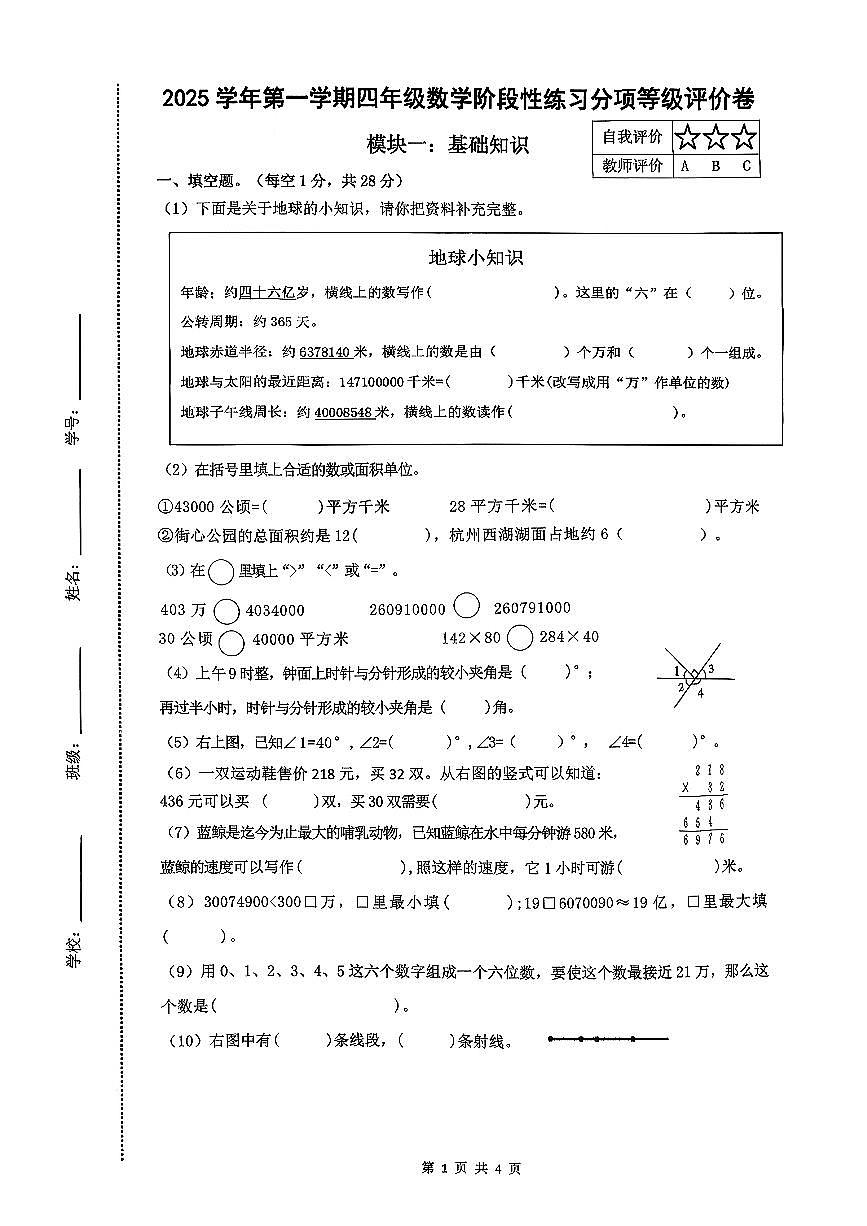 浙江省杭州市临平区2025-2026学年四年级上数学期中试卷第1页