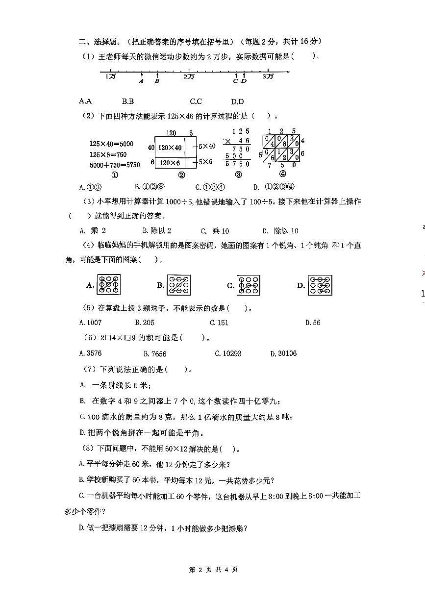 浙江省杭州市临平区2025-2026学年四年级上数学期中试卷第2页