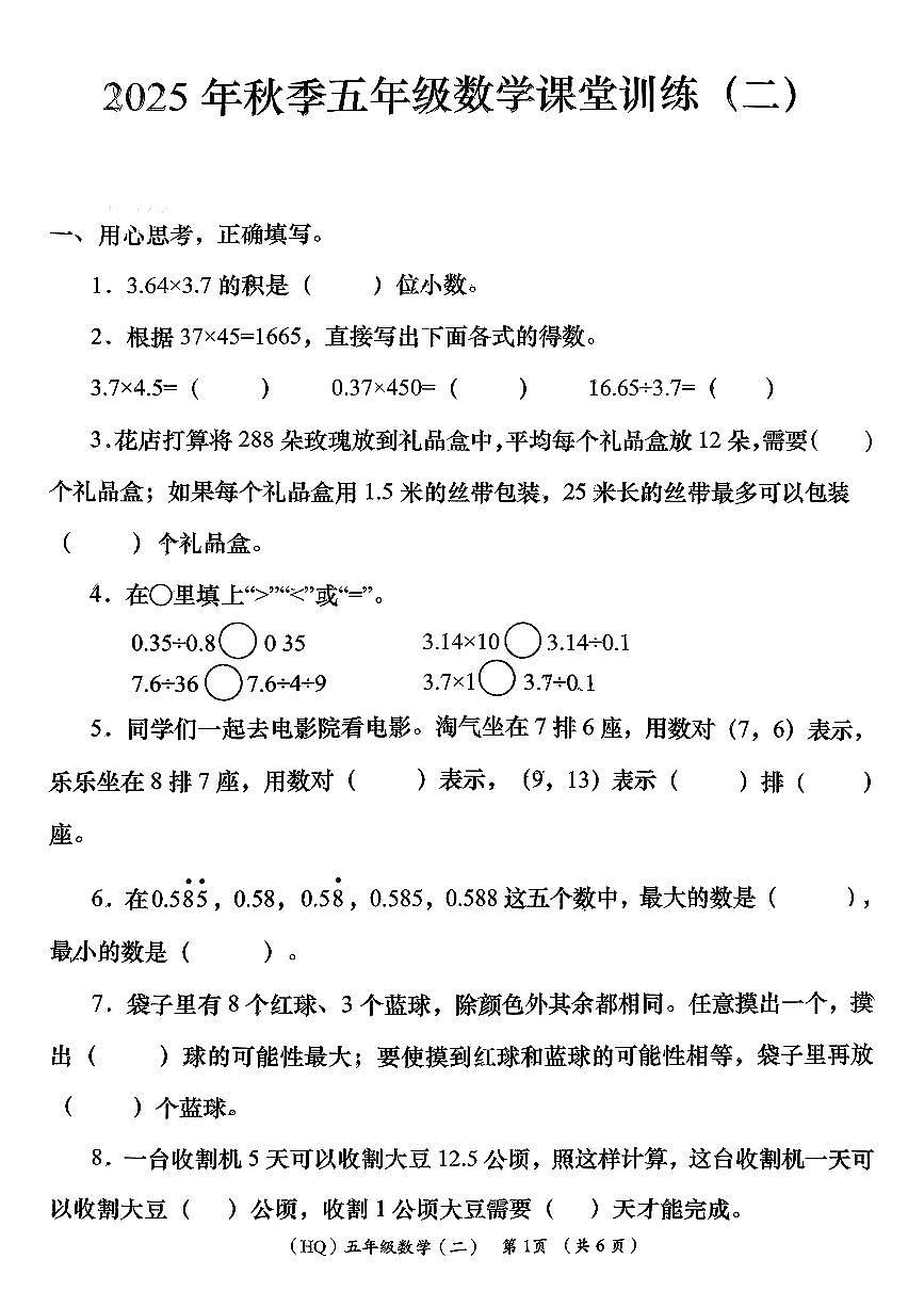 陕西省西安市长安区2025-2026学年五年级上数学期中试卷第1页