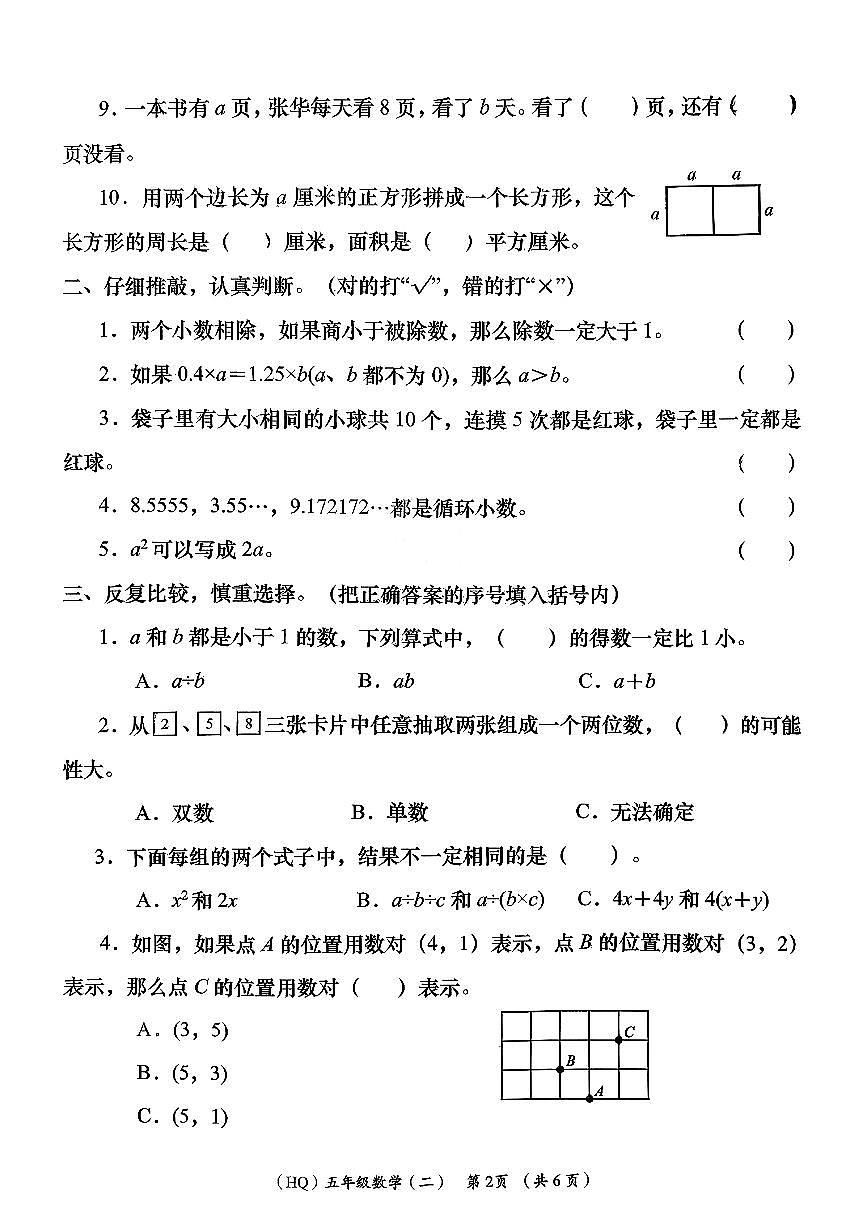 陕西省西安市长安区2025-2026学年五年级上数学期中试卷第2页