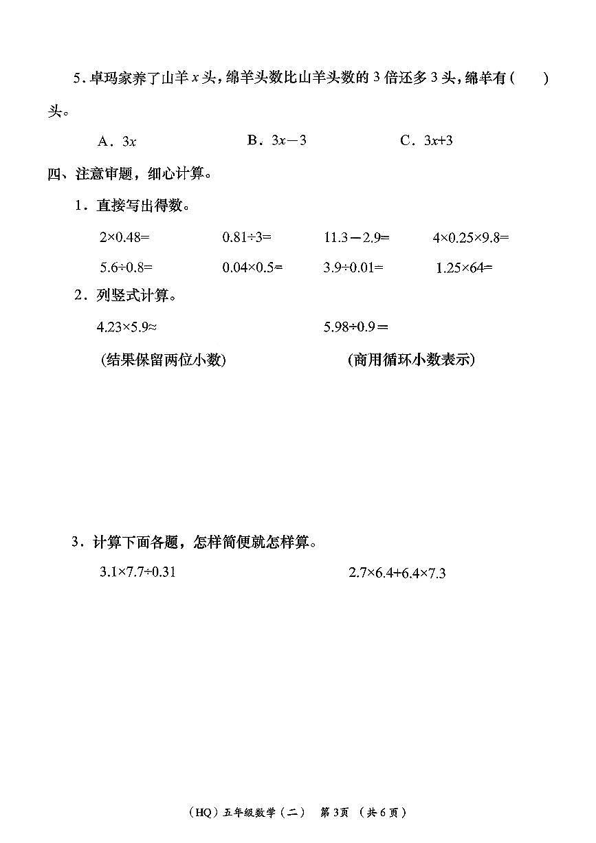 陕西省西安市长安区2025-2026学年五年级上数学期中试卷第3页