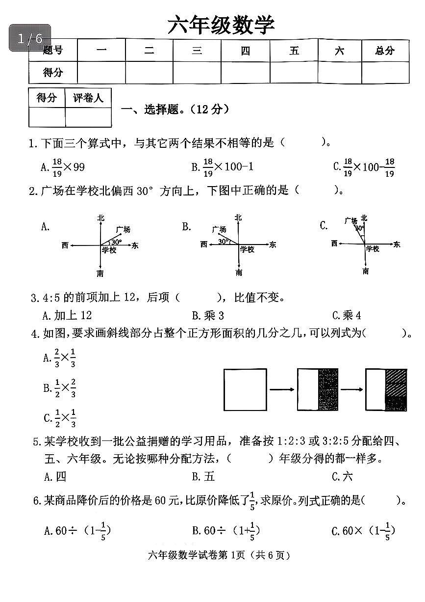 河北省邯郸市曲周县2025-2026学年六年级上数学期中试卷第1页