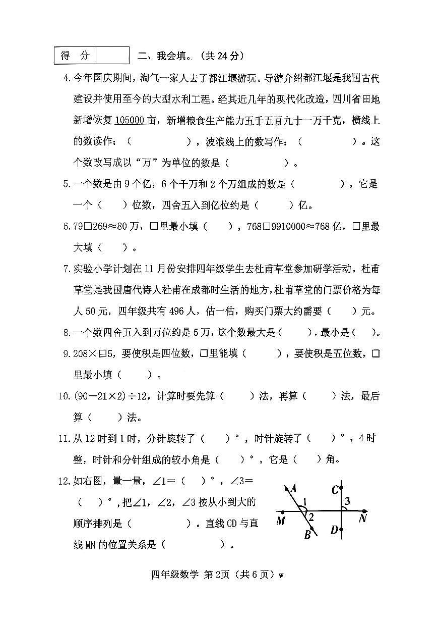 山西省晋中市左权县辽阳镇2025-2026学年四年级上数学期中试卷第2页