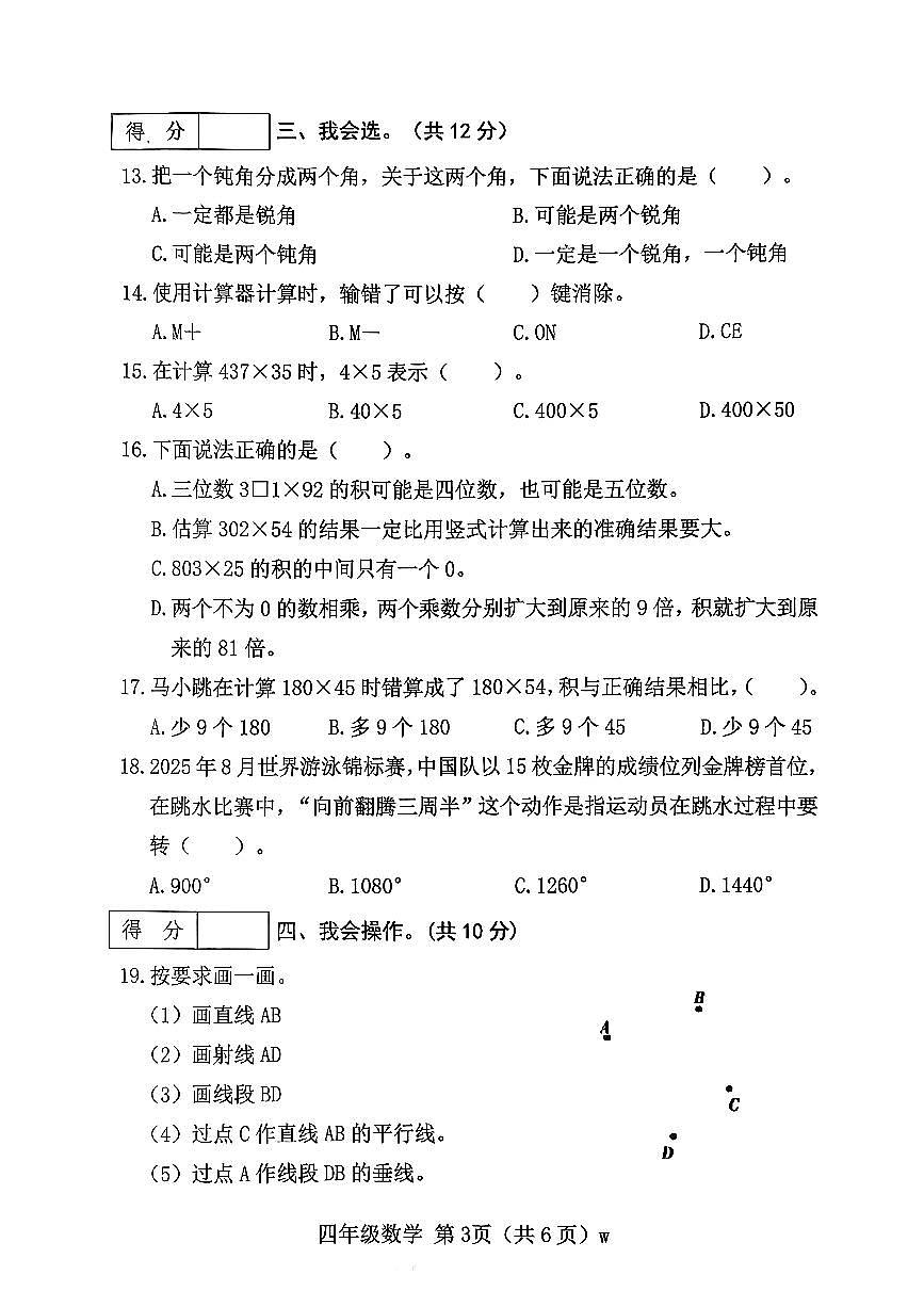 山西省晋中市左权县辽阳镇2025-2026学年四年级上数学期中试卷第3页