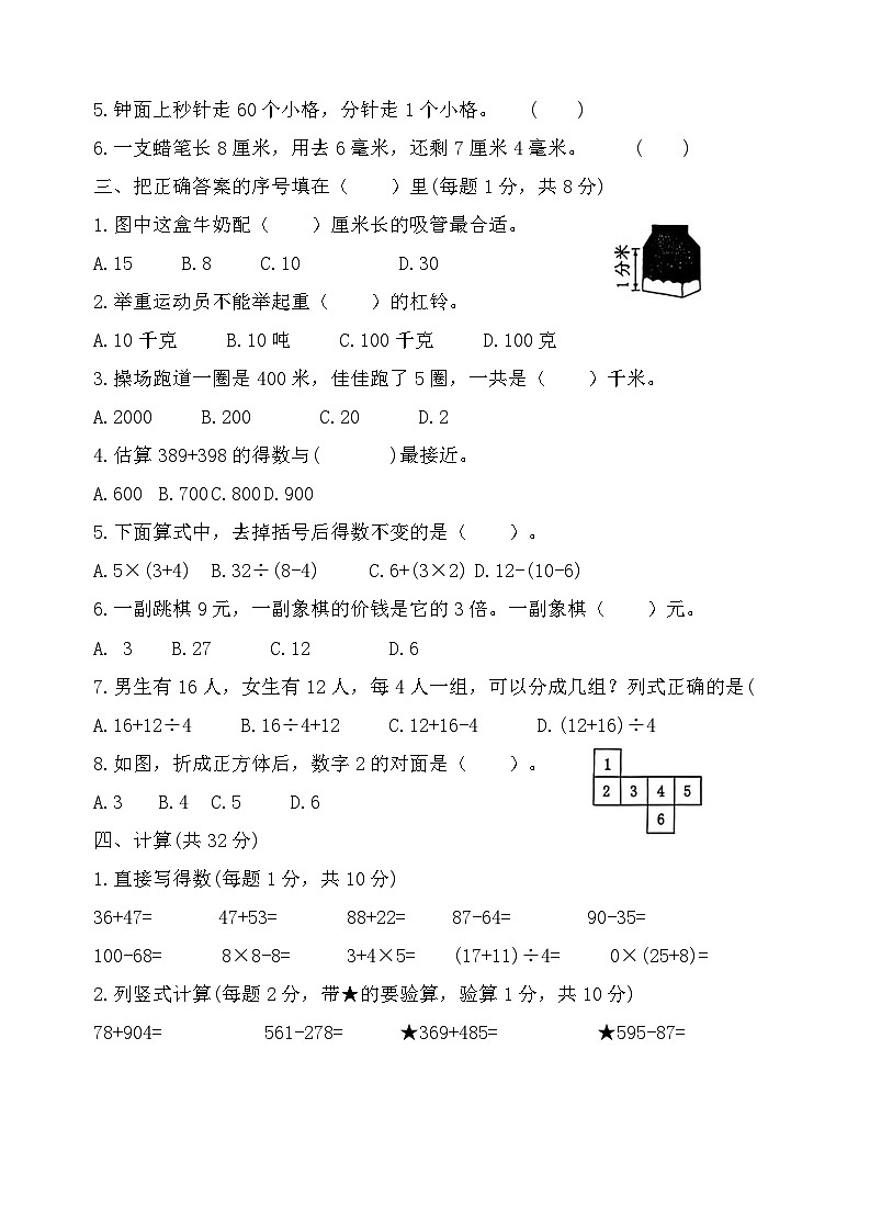 山东省济宁市微山县2025~2026学年度第一学期期中质量检测三年级数学试题第2页
