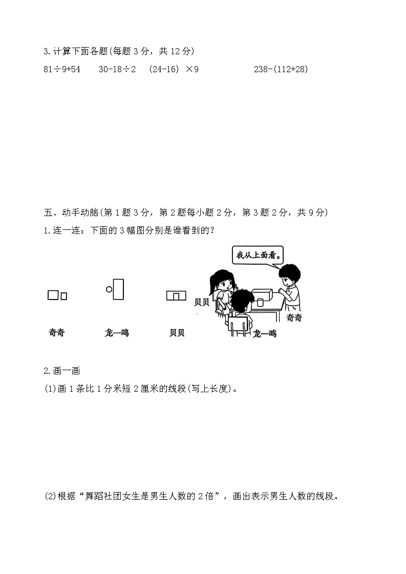山东省济宁市微山县2025~2026学年度第一学期期中质量检测三年级数学试题第3页