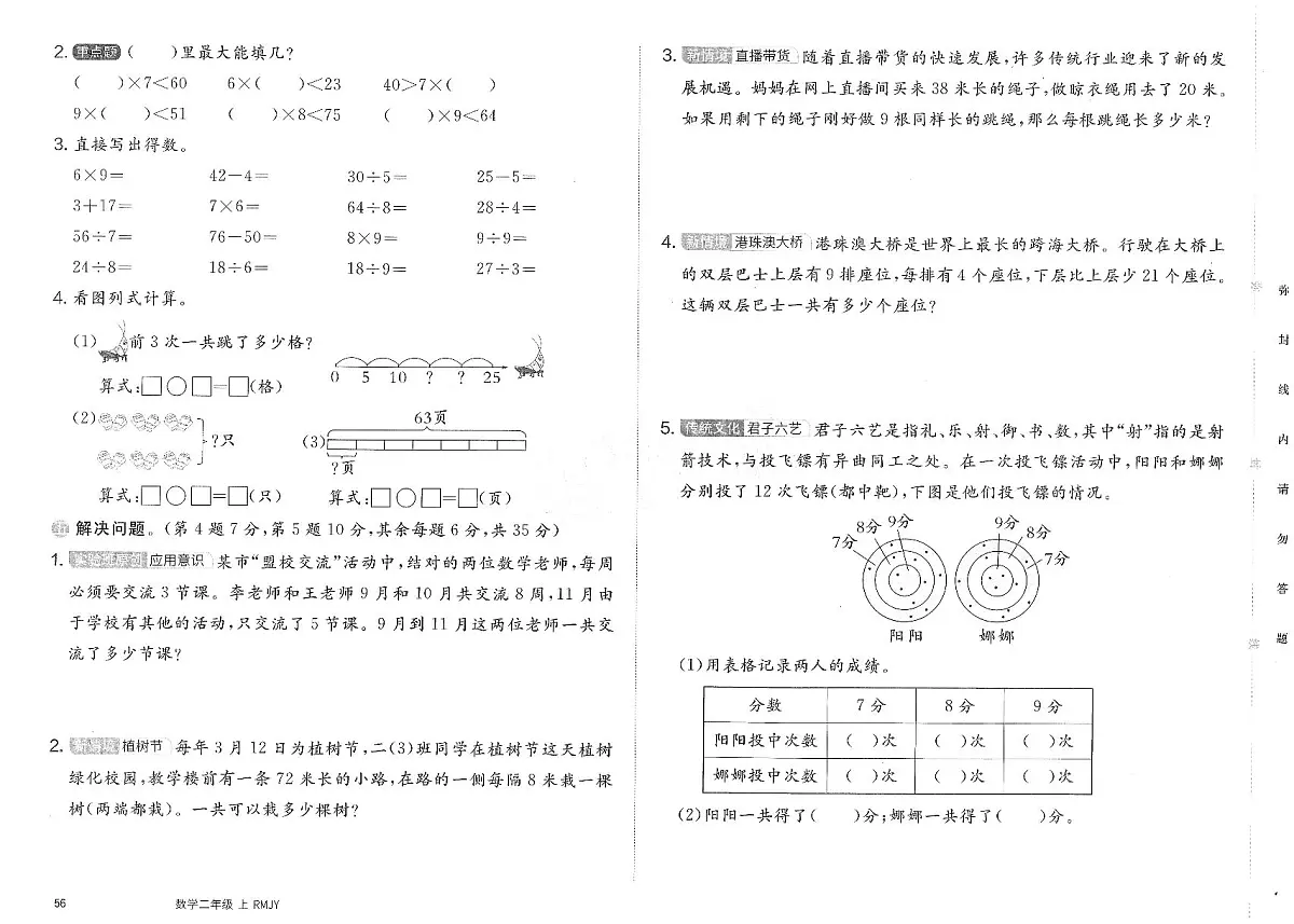 人教版（2024）小学数学二上《期末统考测评卷》无答案第2页